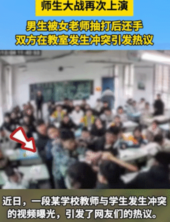 又一位好老师要丢饭碗了？14岁男孩上课被女老师抽打后，起身还手反抗。周围同学的一