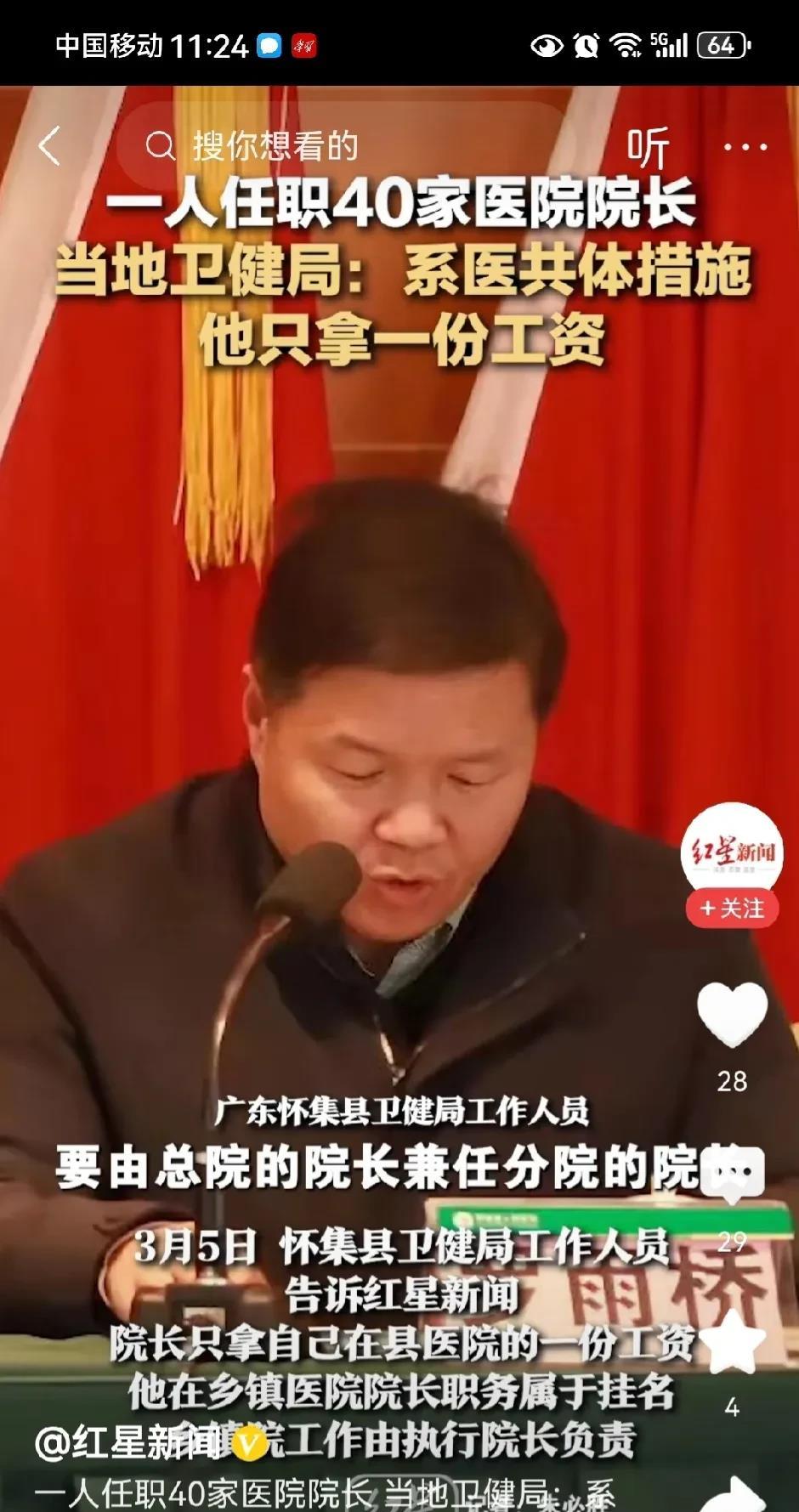 1人兼任40家医院院长，到底累不累？

广东怀集县，县医院院长同时兼任全县39家