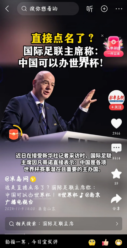 中国足球被点名了
国际足联主席说：中国可以办世界杯
主席直接表示，中国不论男足、