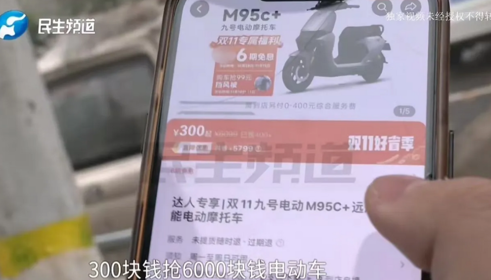 “玩不起！”今年双十一大学生花 300 元抢到 6000 元的电动车，去线下门店
