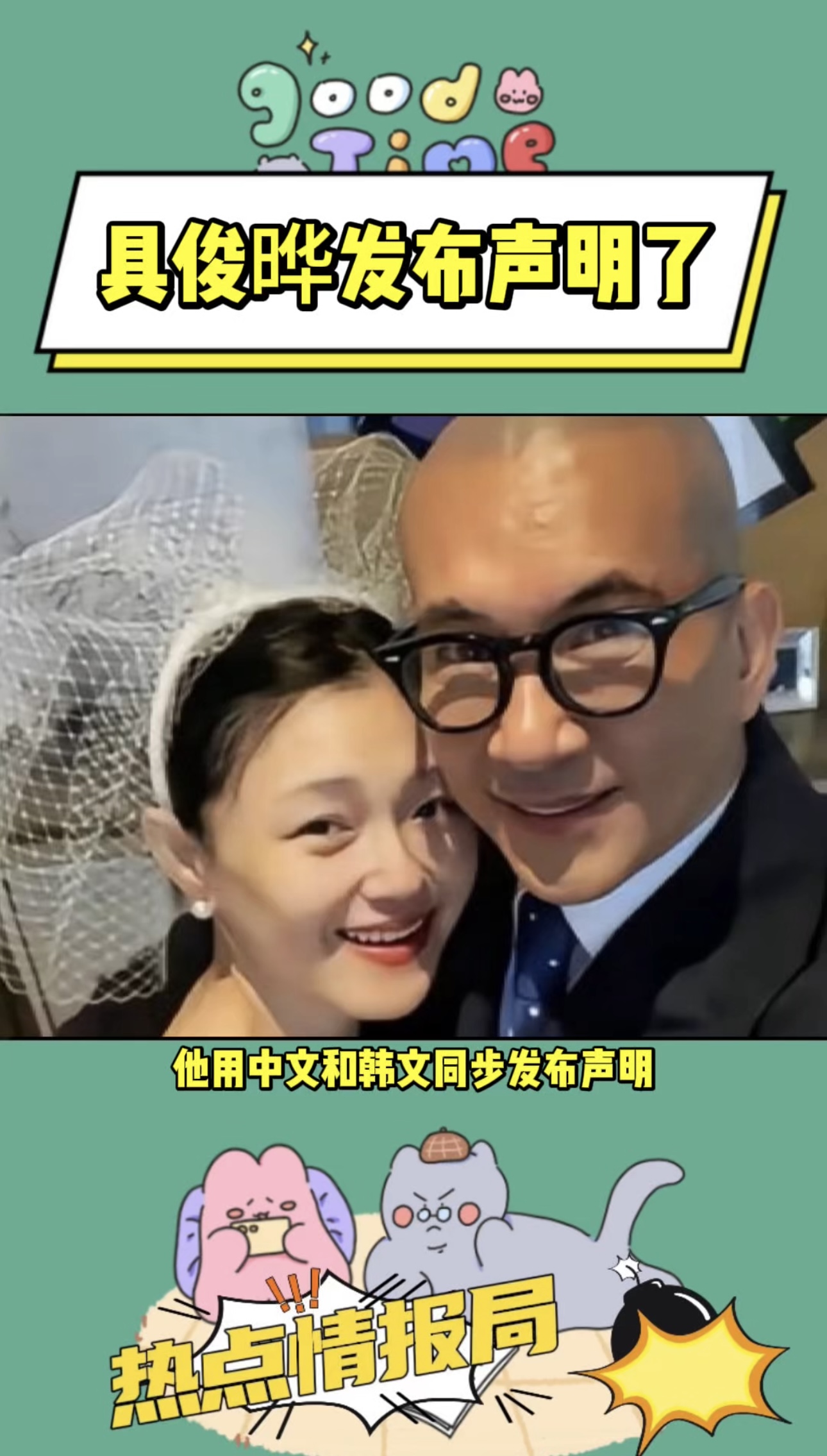 具俊晔发布声明了