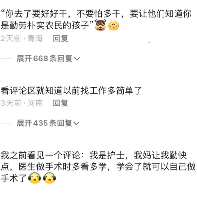好多长辈已经跟现在的职场环境脱节了