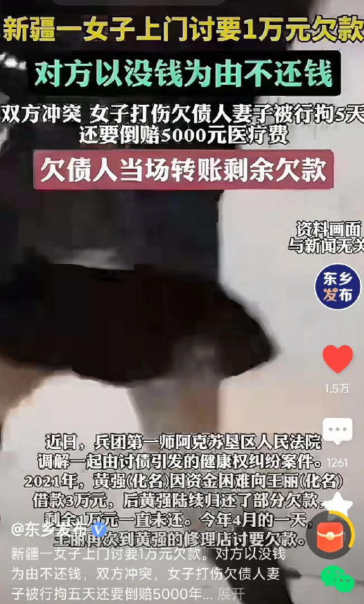 新疆俩女人打了一架，5000块钱打没了，打来了五天和十天的行政拘留，其中胜方五天