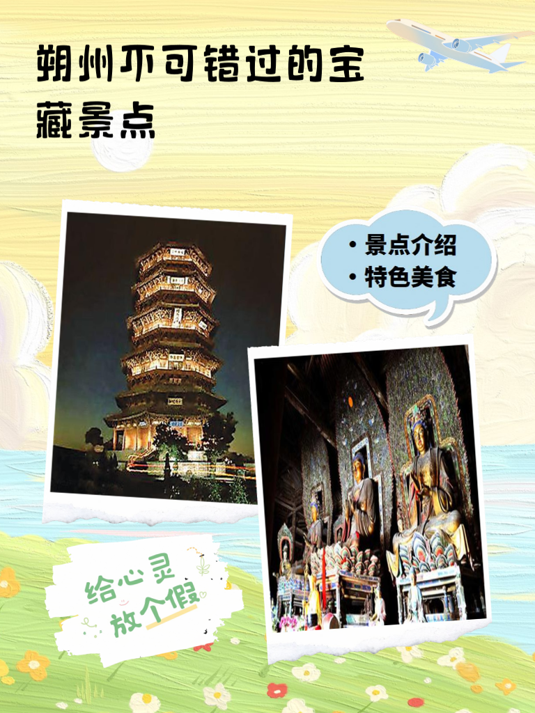 朔州不可错过的宝藏景点