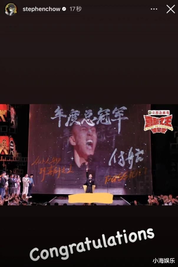 周星驰发文祝贺付航夺冠，付航晒图回应：感谢星爷从小带我们做梦（周星驰企业）-第5张图片-九妖电影