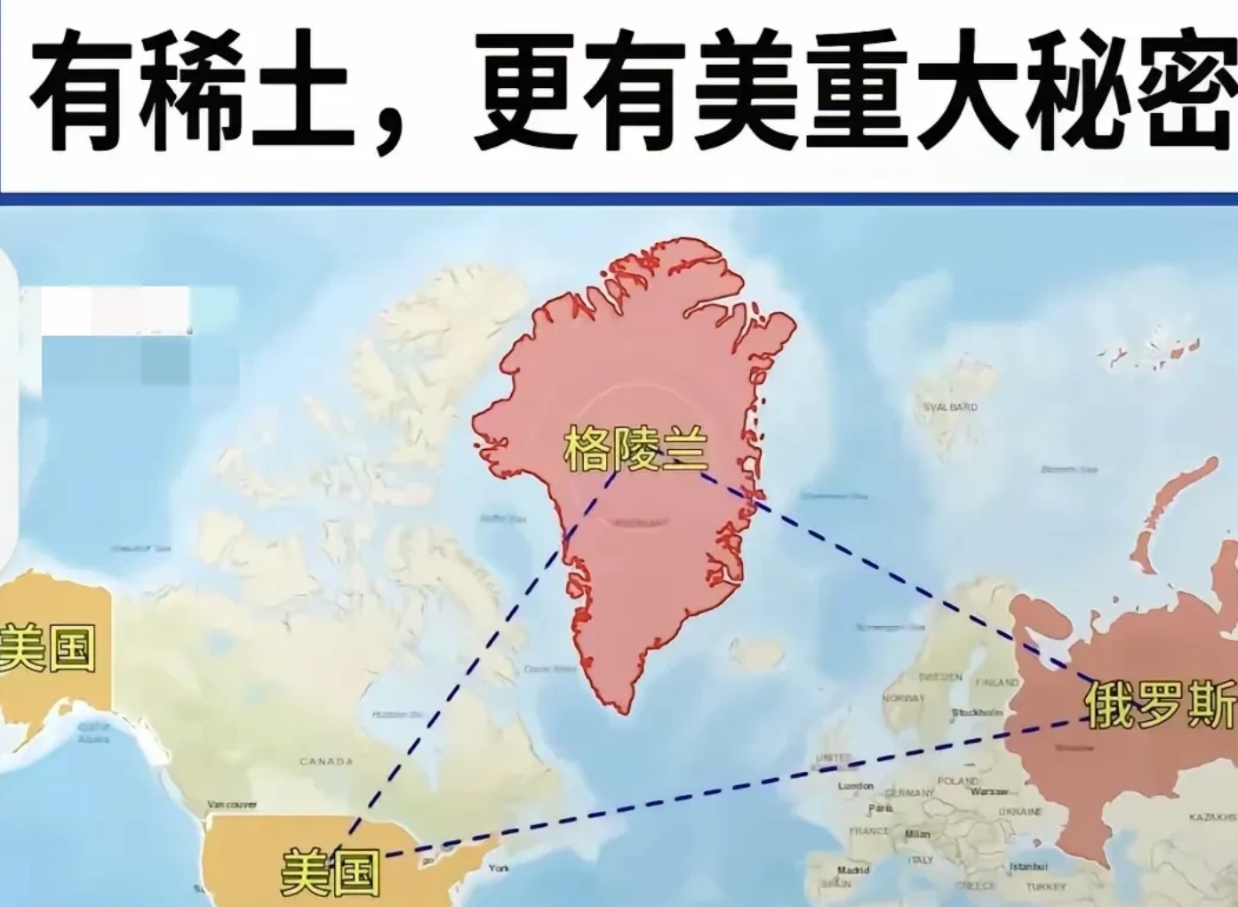 从这张图上，可以看出格陵兰岛属于谁最好？
三角形的稳定性，三国的平衡，此岛属于谁