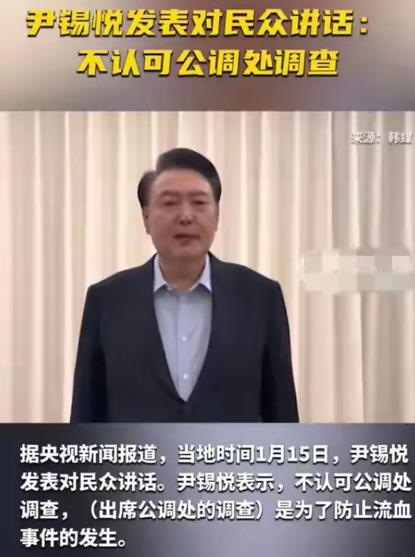 尹锡悦被抓，他还有48小时的辩解时间，无非面临以下3种结局：
第一、尹锡悦继续当