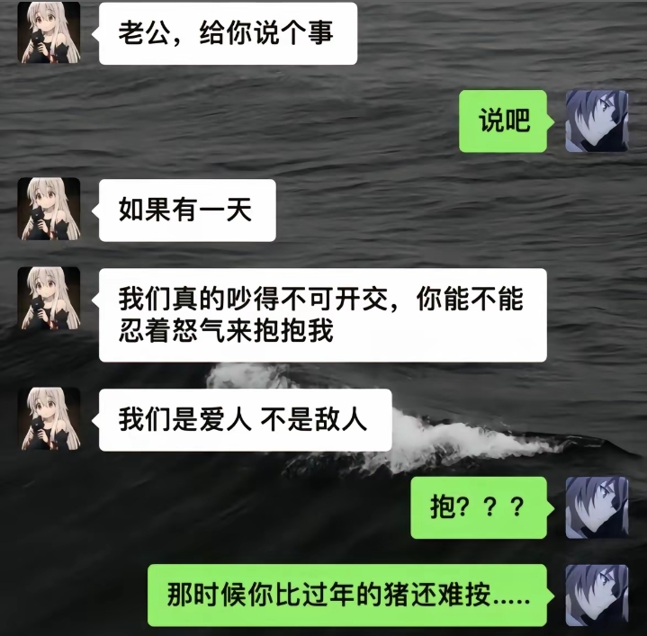我们是爱人，不是敌人