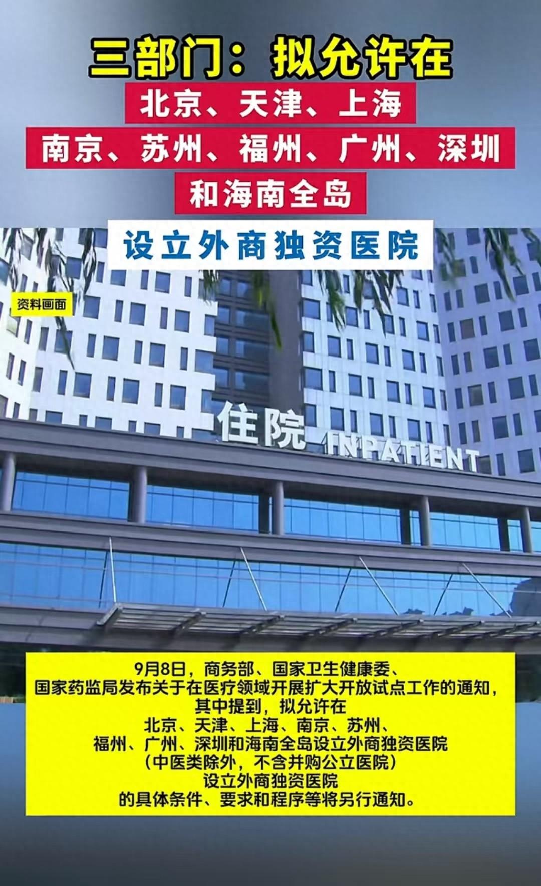 现在允许建外资医院，其实主要就几个原因：

1. 高端服务需求：现在很多有钱人想