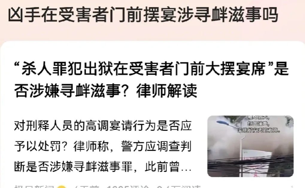 四川绵阳，一“杀人犯”出狱后，为了庆祝，直接在被害人家属门前10米处，摆了18桌