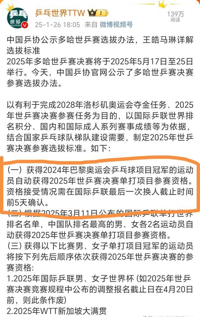 国乒喜讯传，冠军将再战，跨界展新姿