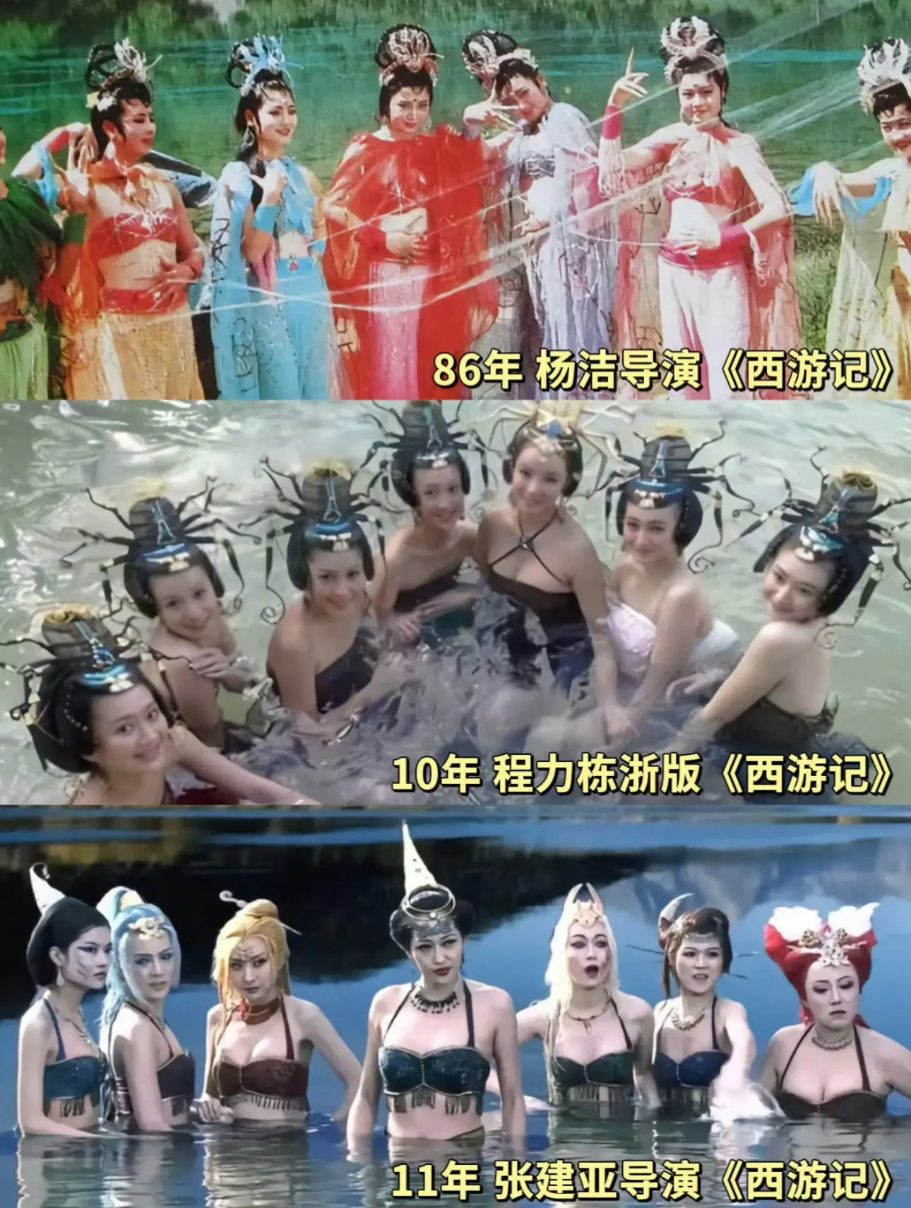 男女导演的三版《西游记》中的蜘蛛精对比🤔 ​
