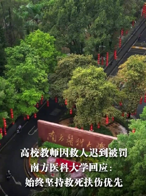 老师救人耽误上课。然后学校领导认为，你做得很好也不是故意的，也没造成不良影响，但