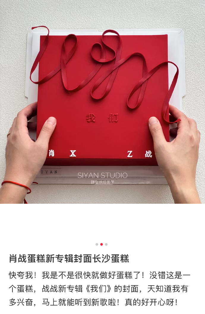 肖战专辑同款蛋糕先来了，美如画