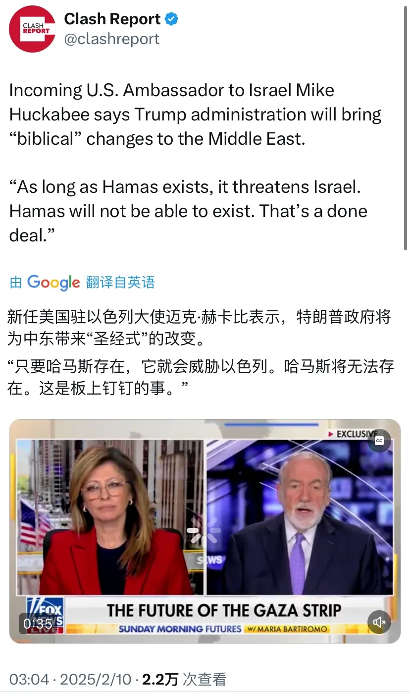 美国国家安全顾问迈克·沃尔兹：“没有人比特朗普总统为加沙提出更好的计划。”美国驻