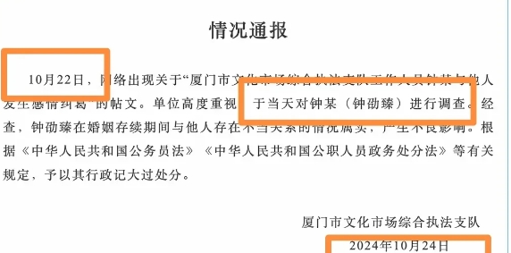 这就是厦门速度，其他省市的都看齐了！厦门通报一起公务员出轨事件，再次证明了厦门官