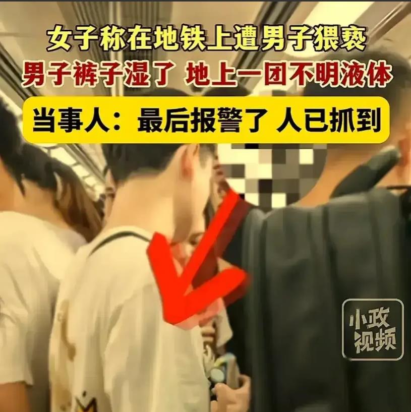 “太恶心了！” 2024年9月，重庆，一女子乘坐地铁，发现前方一男子对着一个女孩