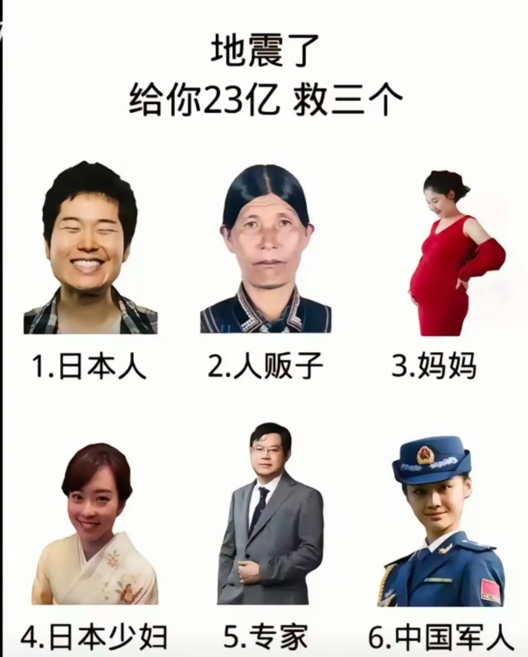 当地震发生，你可以救三个人，你选谁？