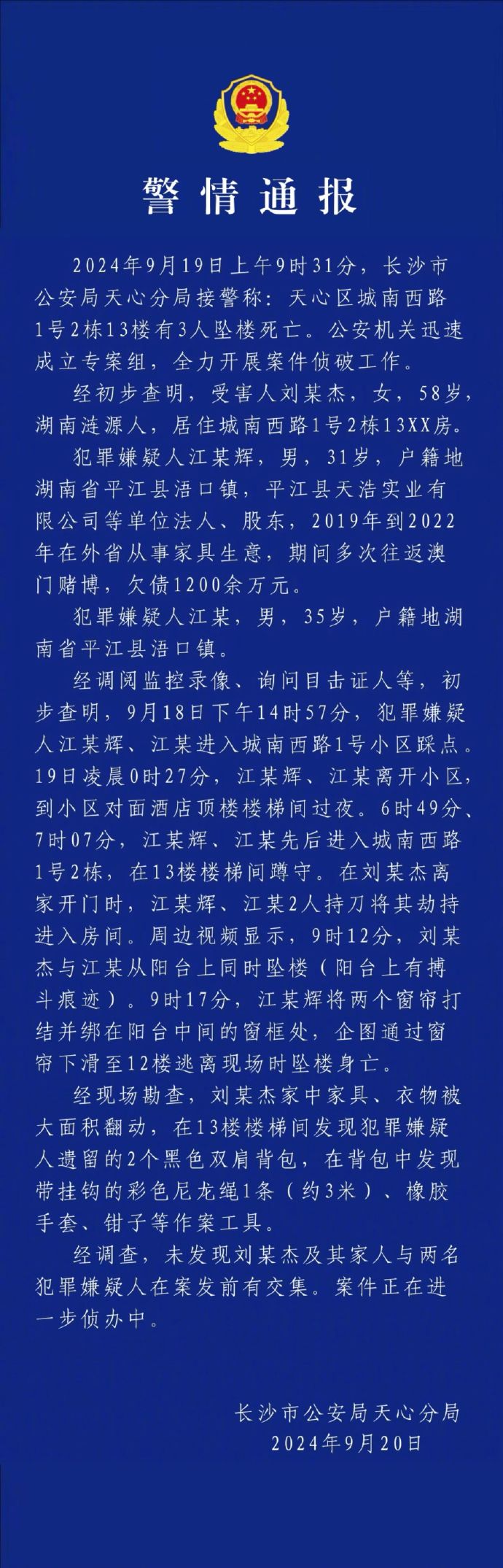 通报与网传的差别