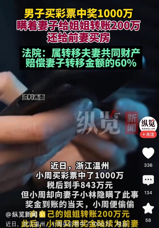 浙江温州，男子再婚后和妻子感情并不好，在此期间，男子竟然买彩票中了1000万元，
