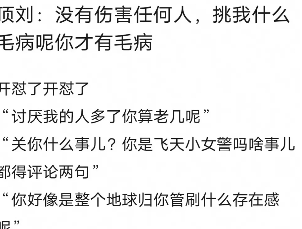 刘宇宁直播开怼：讨厌我的人多了你算老几？关你什么事儿，刷什么存在感
有谁还不知道