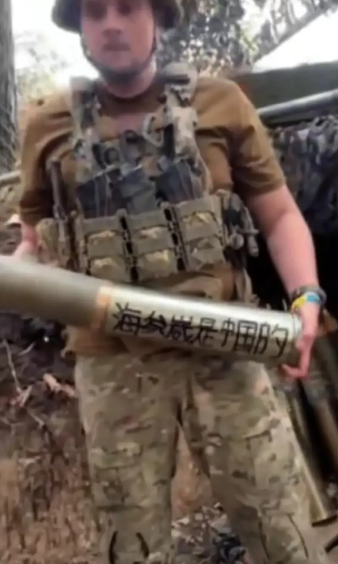 “海参崴是中国的”，这是乌克兰炮兵手上即将发射的105mm榴弹炮弹。
看来，乌克