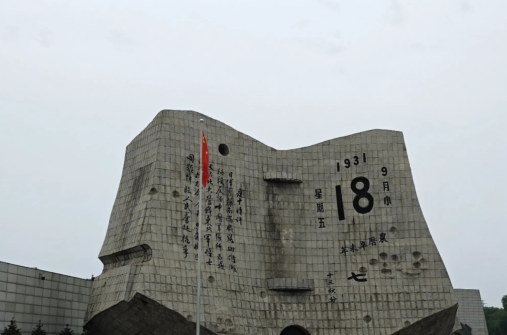 勿忘国耻九一八。1931年9月18日 ，日军炸毁沈阳柳条湖附近南满铁路路轨，故意