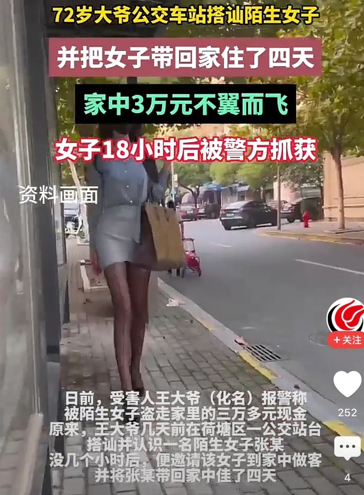 湖南株洲，一72岁大爷等公交车时，见到一女子也在等待公交车，于是，大爷上去攀谈了