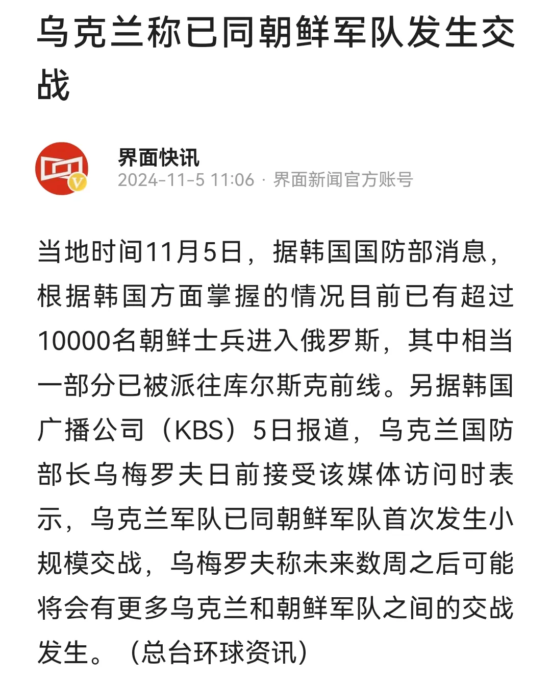 韩国表示，朝鲜军队已经和乌克兰军队发生小规模交战了，相互试探过后，朝鲜军队适应现