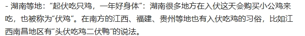 南方地区爱吃馄饨，在上海地区有“头伏馄饨二伏茶”的说法，入伏第一天吃馄饨。

馄