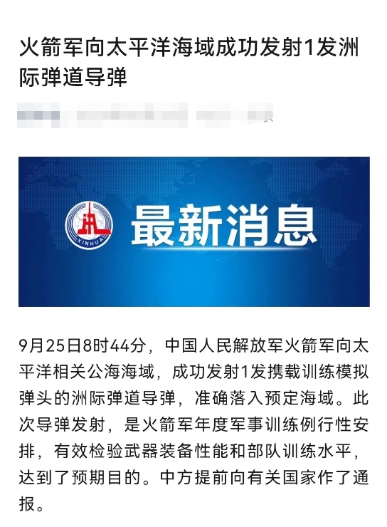 这个大导弹好像是时隔40多年我们再次向太平洋区域发射的镇国重器。我想有关国家应该