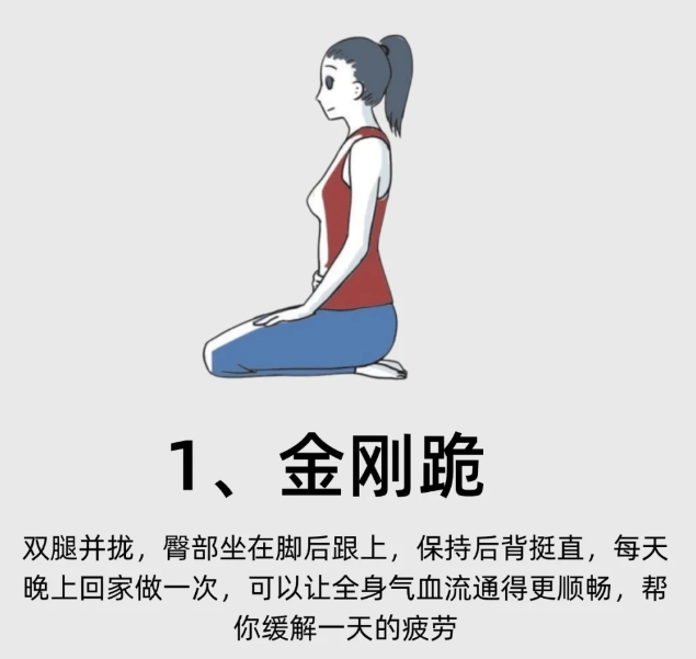 6个动作赶走难受！