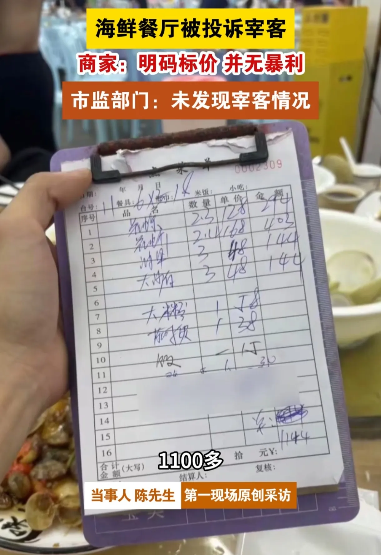 惠州惊现“天价夜宵”！明码标价也遭质疑，网友炸了！

7月2日凌晨，广东惠州一男