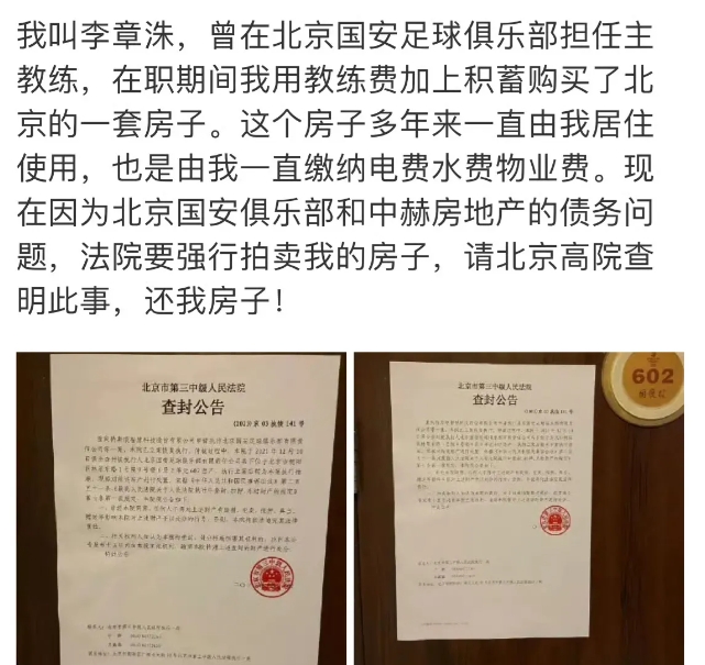 破案了！前国安主帅李漳洙千万房产将被拍卖真相大白，知情人揭内幕，韩国人疑没说真话
