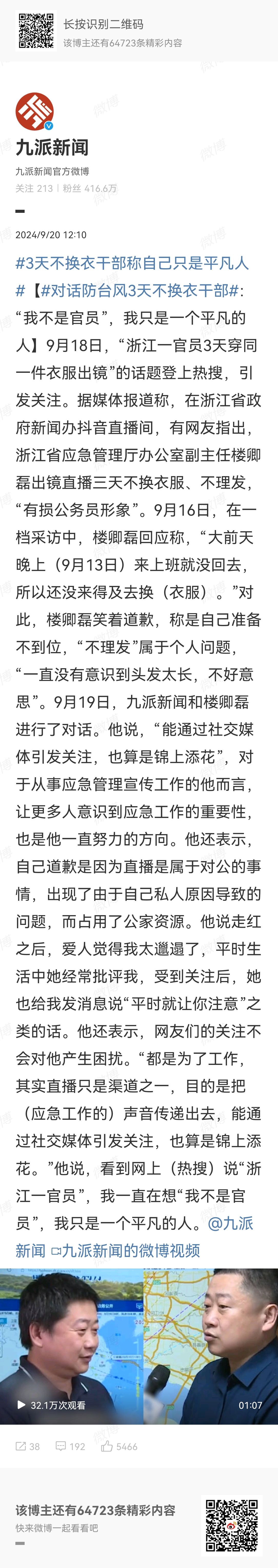 3天穿同一件衣服出镜官员回应道歉