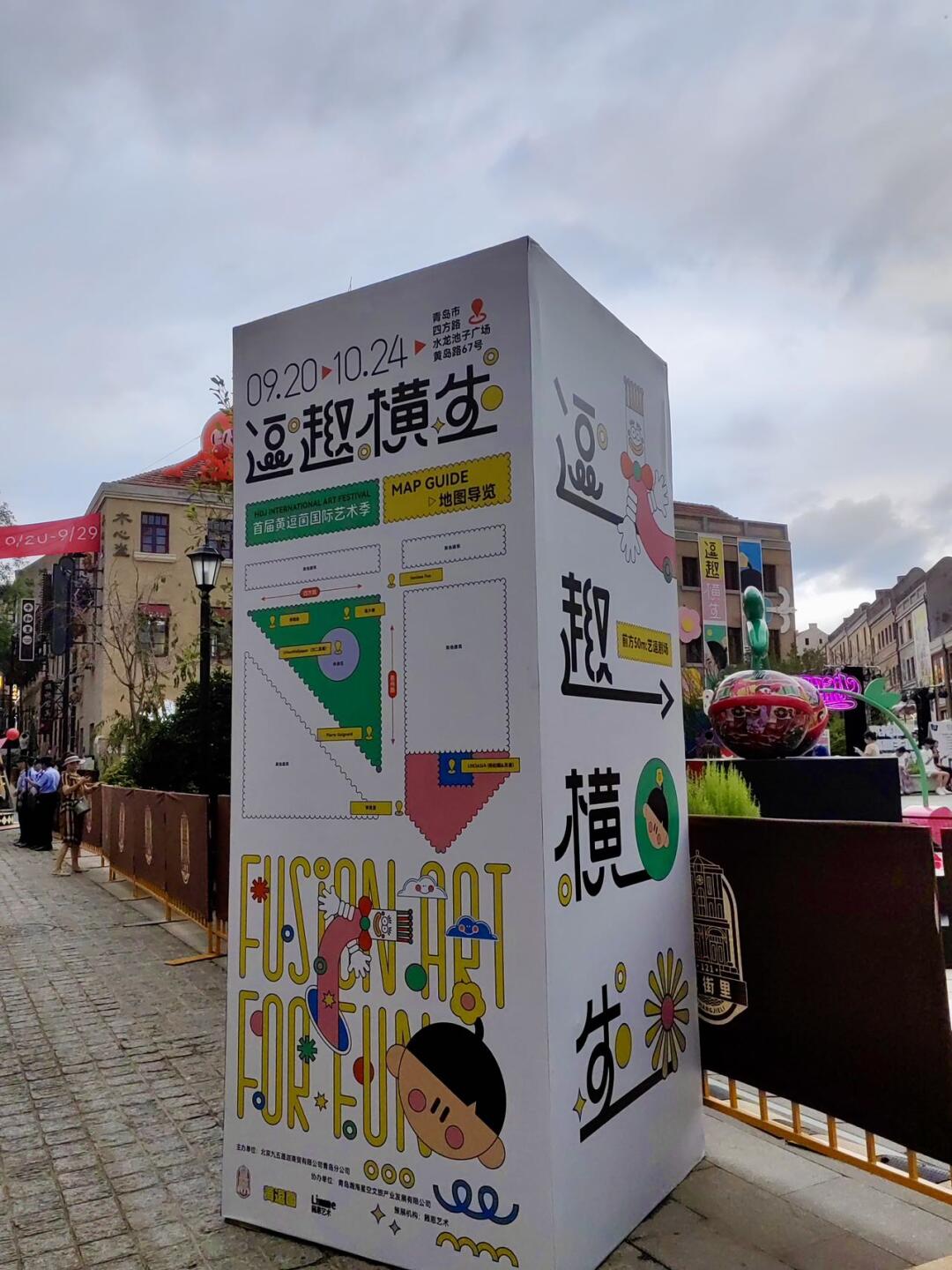 黄渤原创IP展览免费新展就在青岛‼️