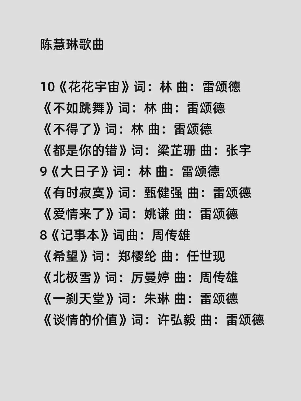 陈慧琳，一直没怎么红的一个歌手。