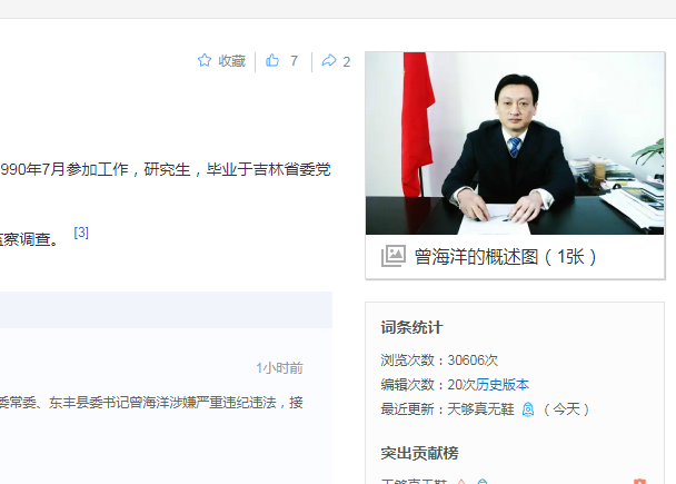 中纪委消息，曾海洋被查