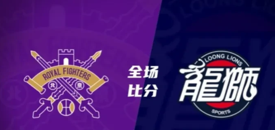 太绝了！随着北控男篮107－105广州男篮，你不得不承认的3大事实

1.广州队