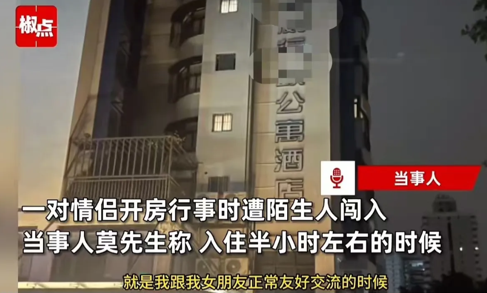 广东深圳，男子和女友开房“友好交流”时，房门突然被2 个陌生人打开！女友赤身裸体