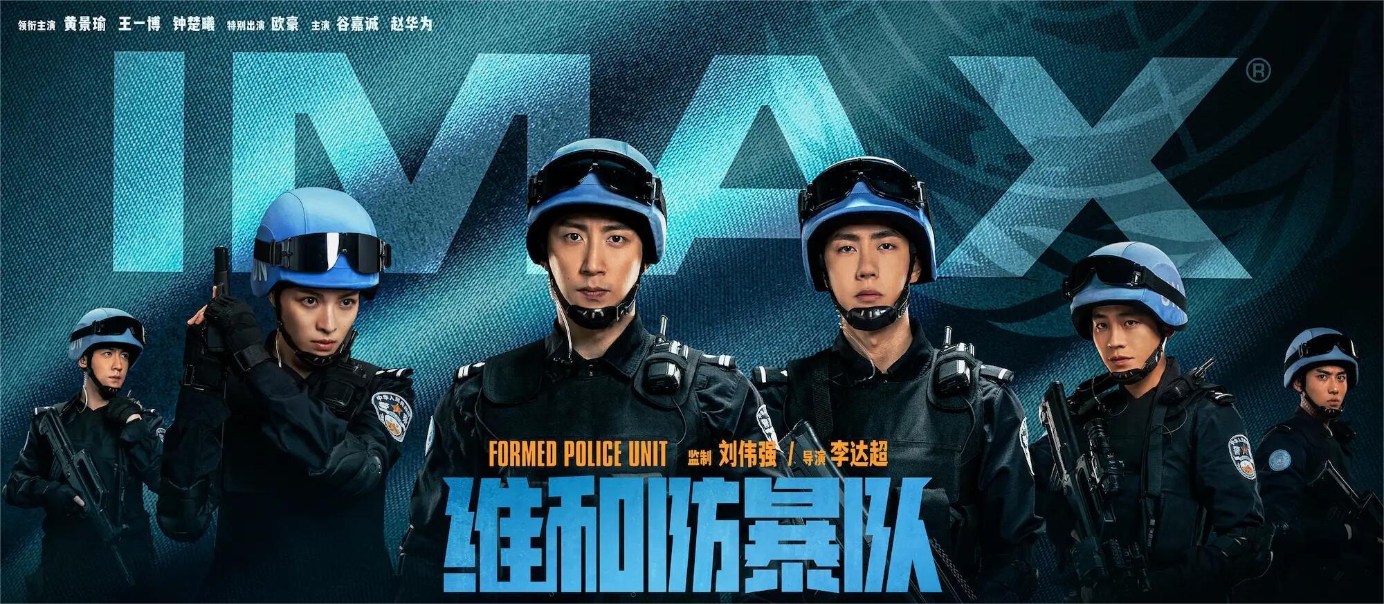 维和防暴队：维护和平不惜一切的动人故事