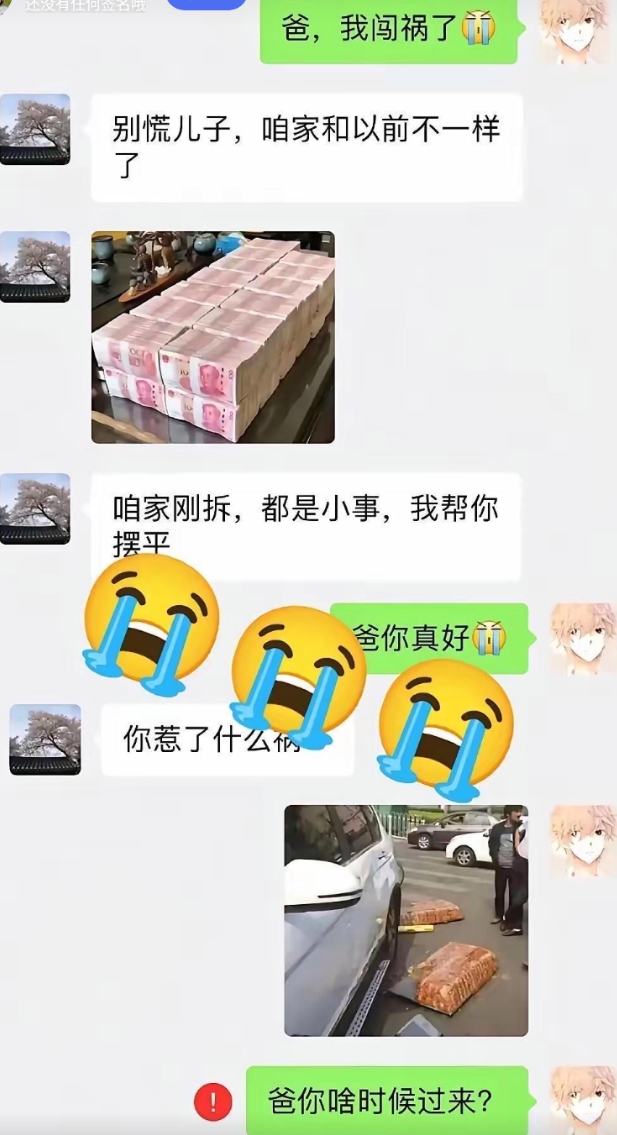 是真爸！