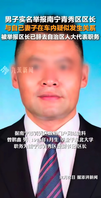 男子实名举报区长和自己的妻子发生不正当关系。直接拍到两人在车里。男子问你拍我老婆