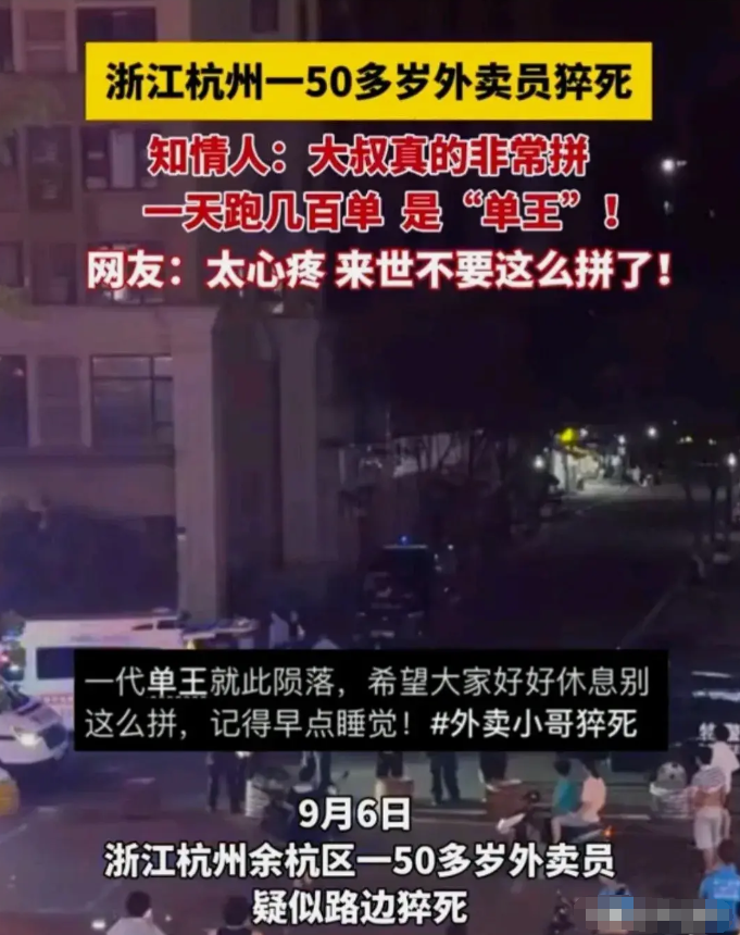 杭州一50多岁外卖员路边猝死
1. 看他倒下的样子，不像是突然死掉的。

2. 