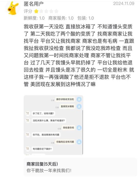 这个商家的评论区笑不停