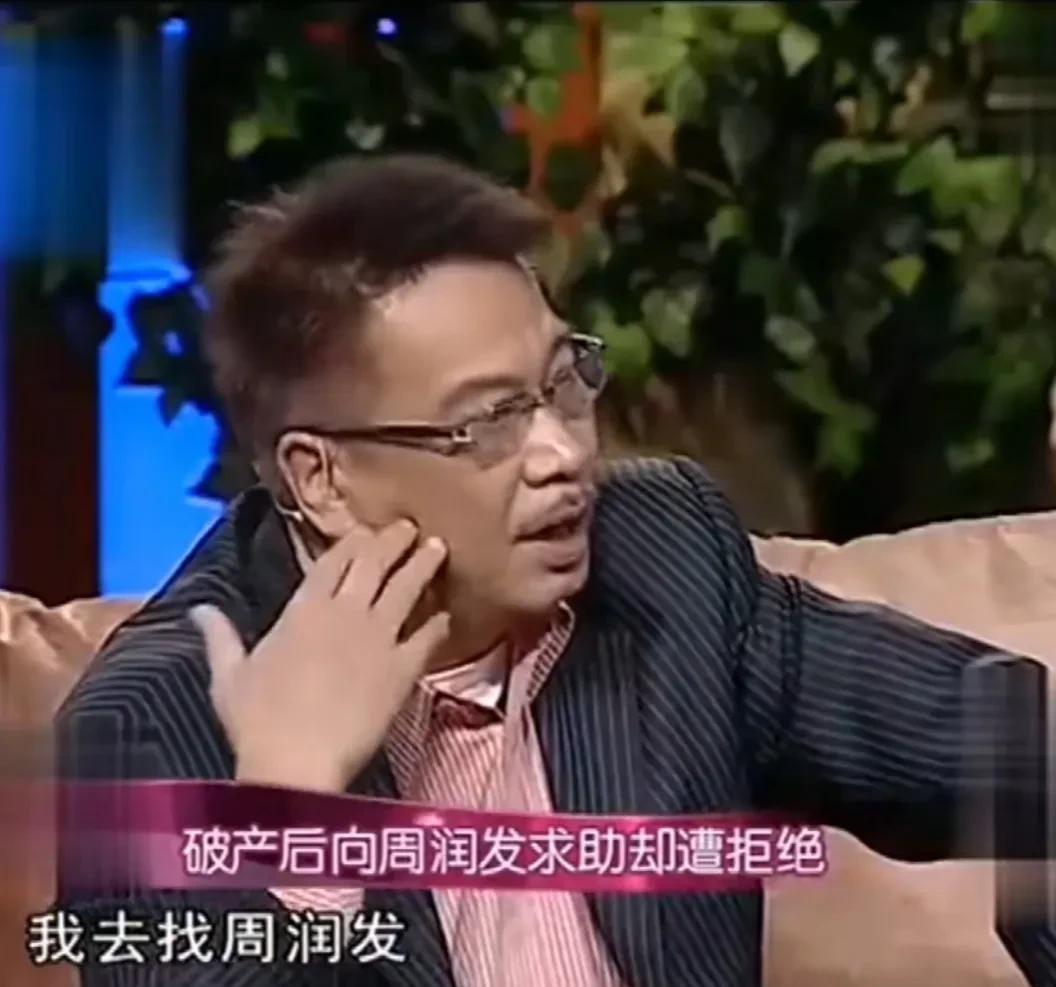 吴孟达：我之前有段时间错怪周润发了