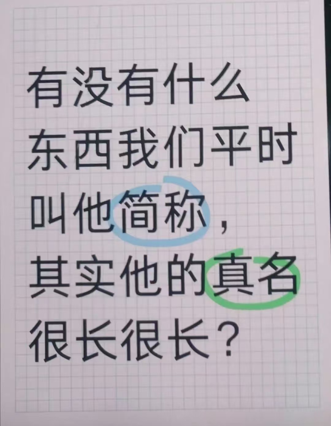 我记得有好多，但是又想不起来。