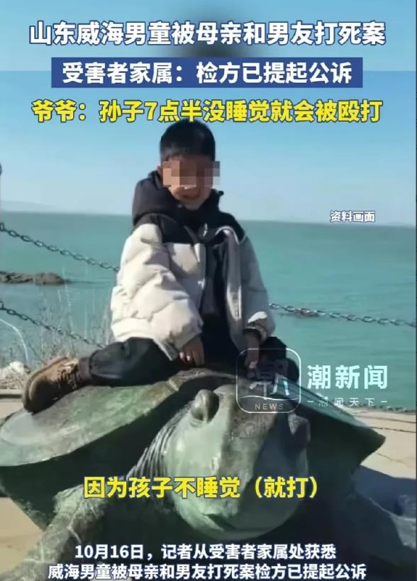 4天殴打4次后身亡，生母和男友被提起公诉！山东5岁男童死亡案，6个细节值得注意：