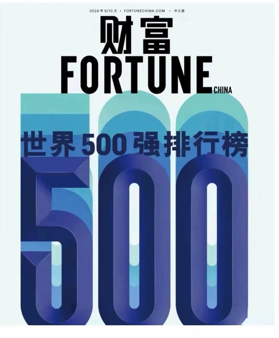 世界500强企业断崖式差距:美国139家，日本仅剩40家，中国呢？

8月5日，