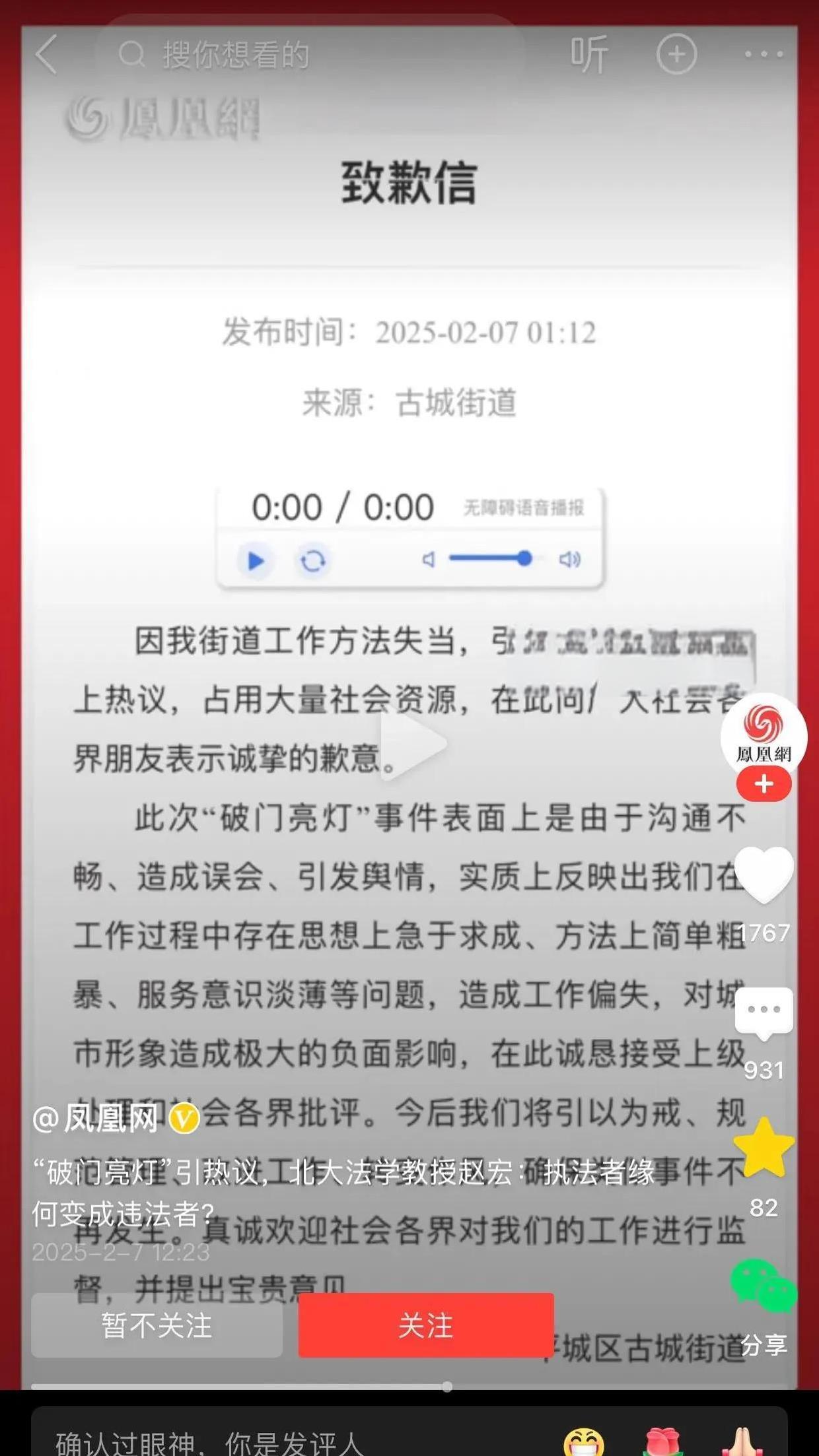 凤凰卫视的独家观点！大同“破门”事件！ 大同“破门亮灯”这事儿，炸了锅了！ 各家
